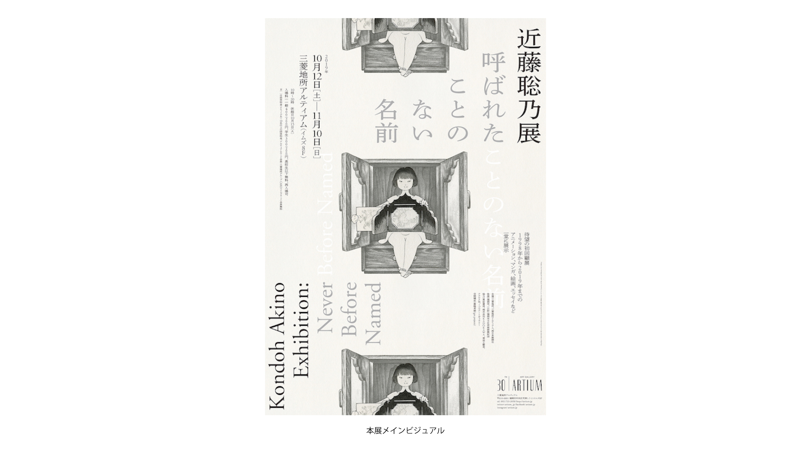 近藤聡乃展 呼ばれたことのない名前 Kondoh Akino Exhibition Never Before Named アートヒューマンプロジェクト 熊本のアート カルチャー情報サイト