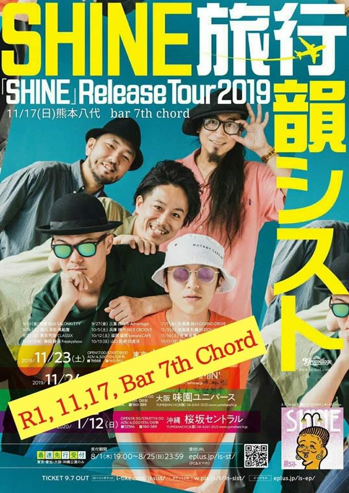 韻シスト TOUR 2019“ SHINE旅行”＠熊本 八代 7th Chordチラシ1
