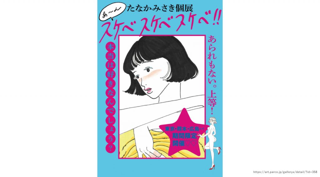 【展示会限定】たなかみさき 『プライベートジェットストリッパー展』 B2ポスター 展示会限定】たなかみさき 『プライベートジェットストリッパー展』 B2