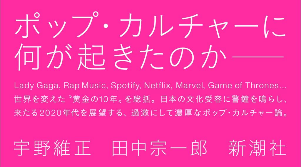 宇野維正×田中宗一郎 トークライブ | アートヒューマンプロジェクト