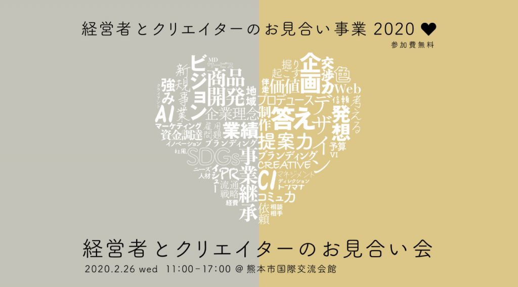 経営者とクリエイターのお見合い会 アートヒューマンプロジェクト 熊本のアート カルチャー情報サイト