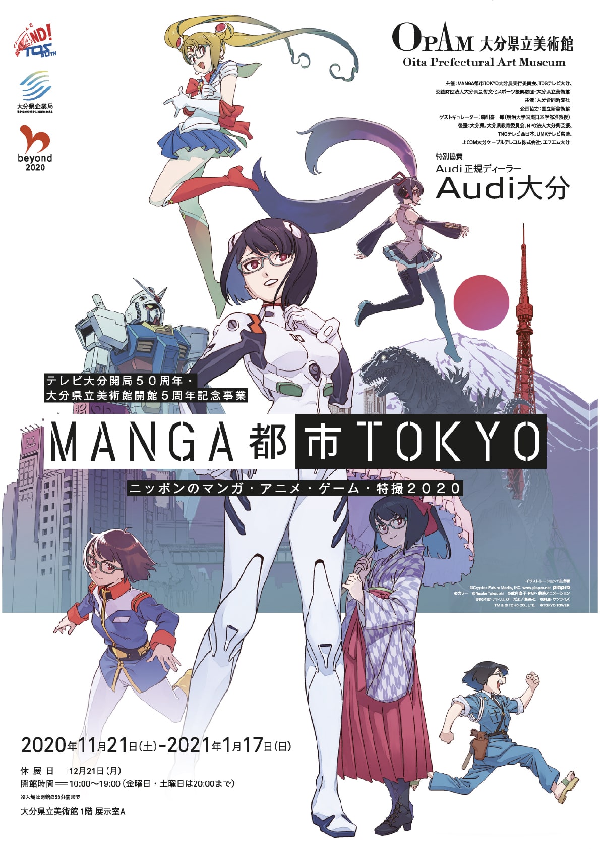 MANGA都市TOKYO ニッポンのマンガ・アニメ・ゲーム・特撮 2020チラシ1